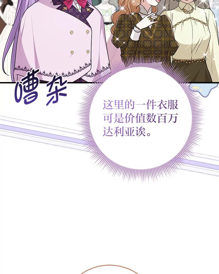 《完美演绎养女角色》70.忍气吞声 第60页
