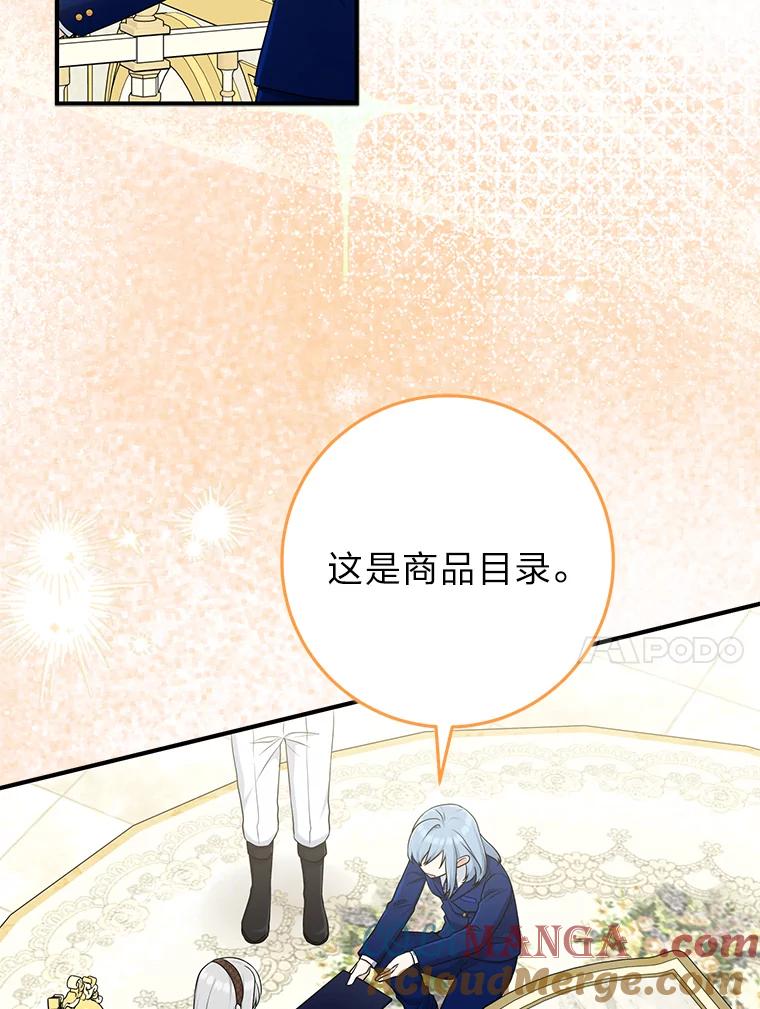 《完美演绎养女角色》70.忍气吞声 第89页