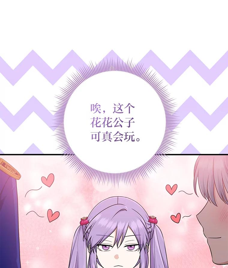 《完美演绎养女角色》70.忍气吞声 第84页