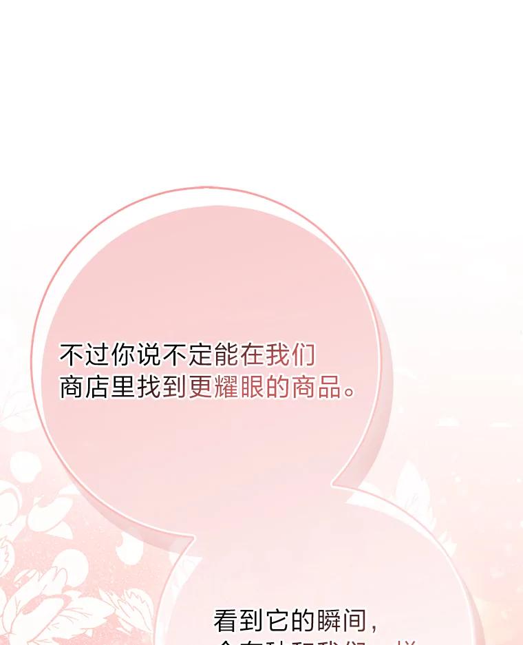 《完美演绎养女角色》70.忍气吞声 第67页