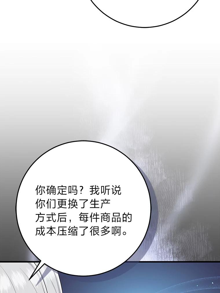 《完美演绎养女角色》70.忍气吞声 第94页