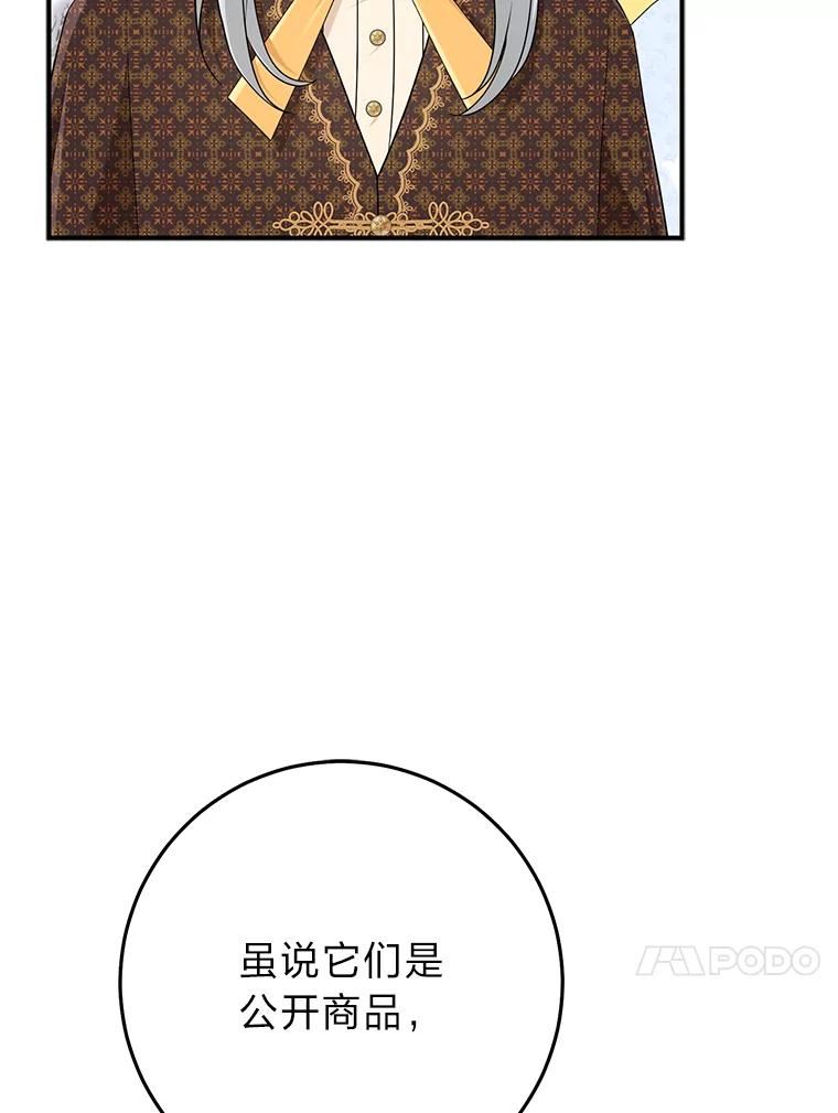 《完美演绎养女角色》70.忍气吞声 第92页