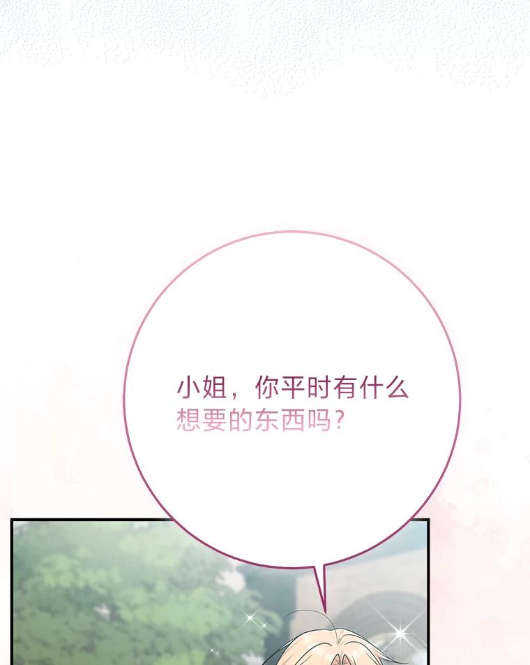 《完美演绎养女角色》70.忍气吞声 第63页