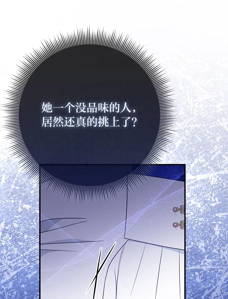 《完美演绎养女角色》70.忍气吞声 第104页