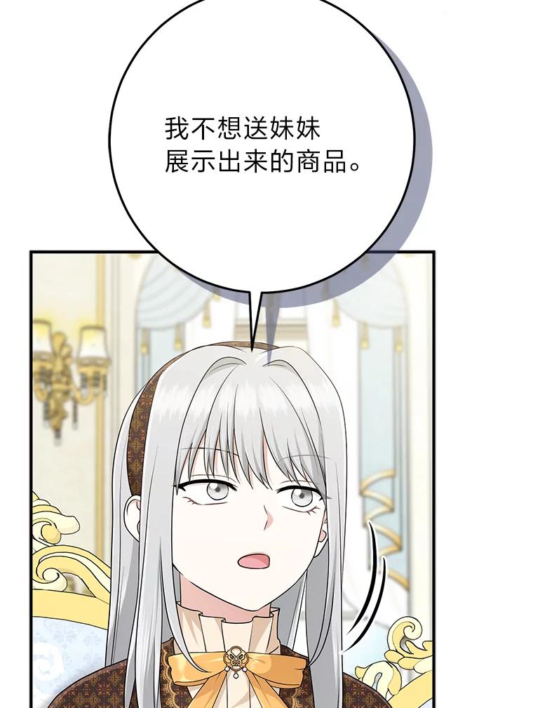 《完美演绎养女角色》70.忍气吞声 第91页