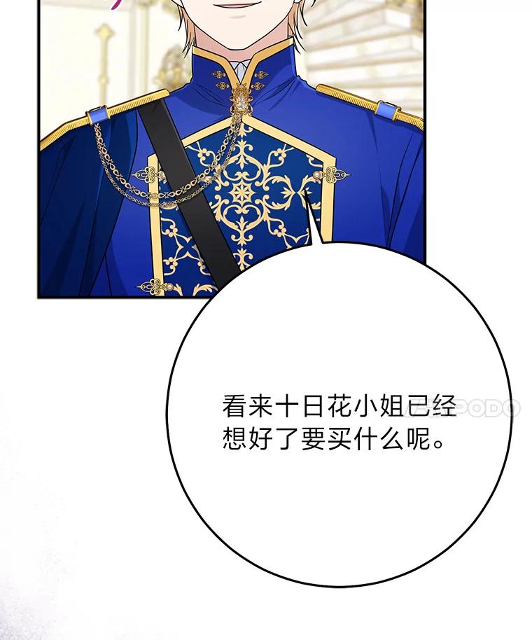 《完美演绎养女角色》70.忍气吞声 第99页