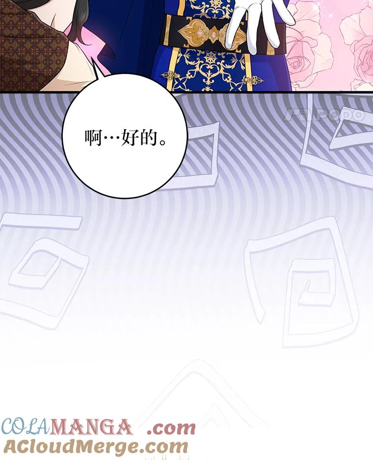《完美演绎养女角色》70.忍气吞声 第69页