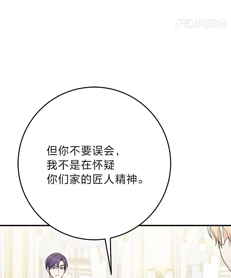 《完美演绎养女角色》70.忍气吞声 第96页
