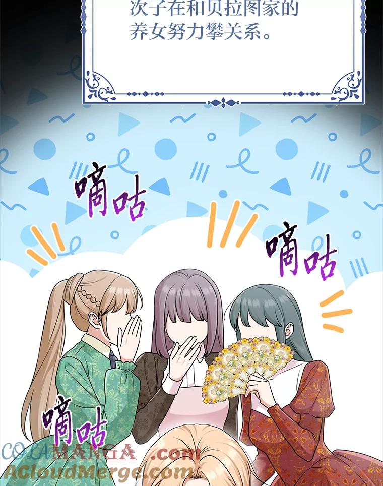 《完美演绎养女角色》73.大吵一架 第17页