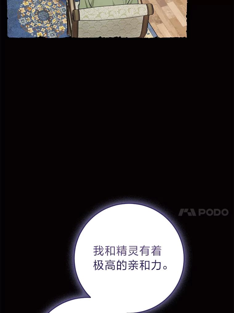 《完美演绎养女角色》73.大吵一架 第24页