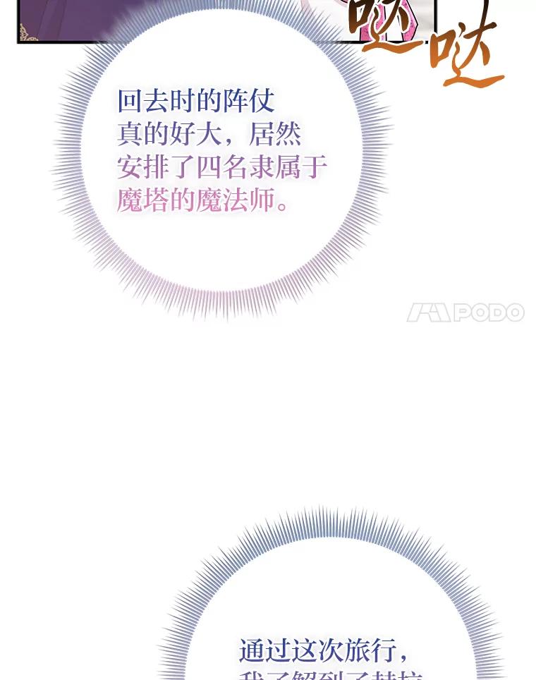 《完美演绎养女角色》73.大吵一架 第11页