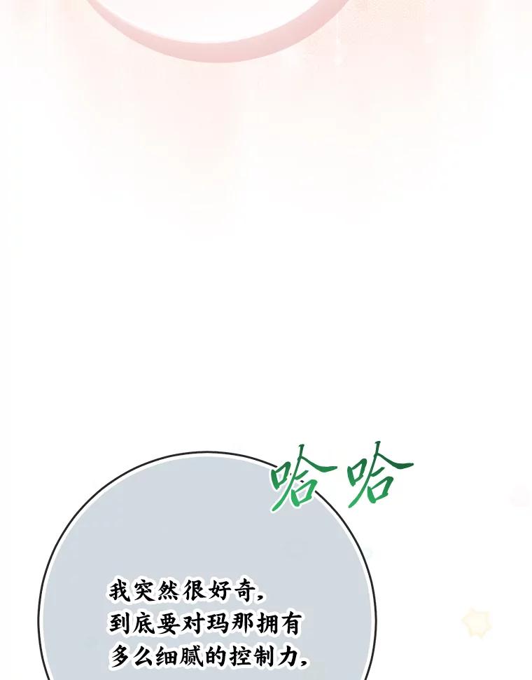 《完美演绎养女角色》76.76 第84页