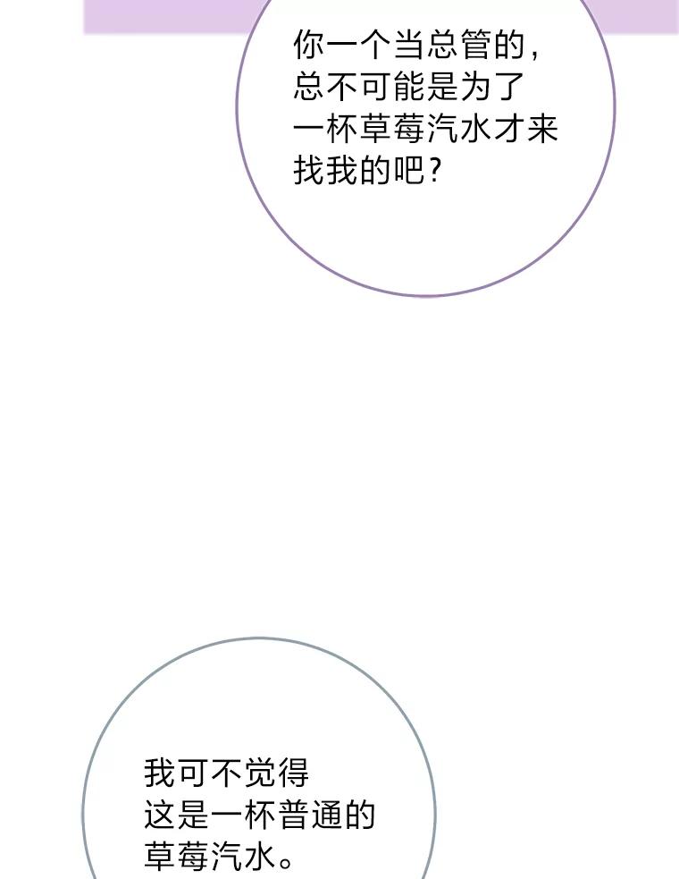 《完美演绎养女角色》76.76 第80页