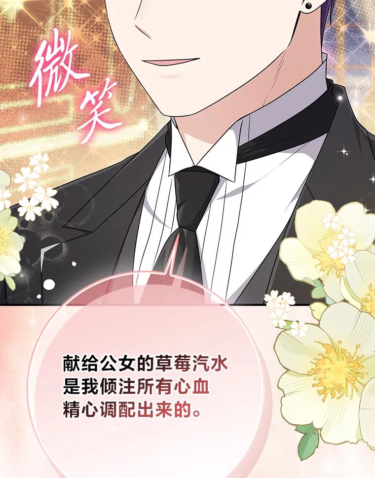 《完美演绎养女角色》76.76 第83页
