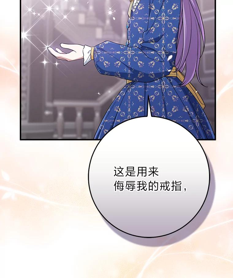 《完美演绎养女角色》78.要求公爵道歉 第107页