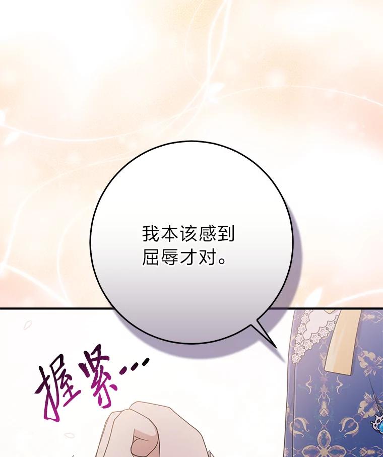 《完美演绎养女角色》78.要求公爵道歉 第108页