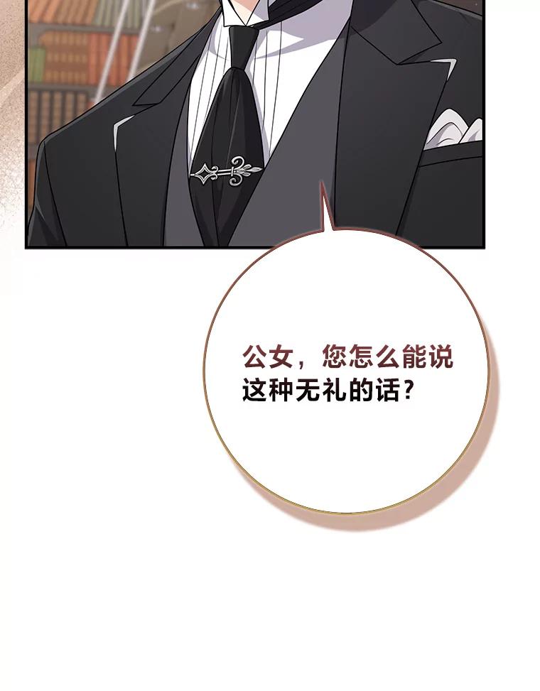 《完美演绎养女角色》78.要求公爵道歉 第58页