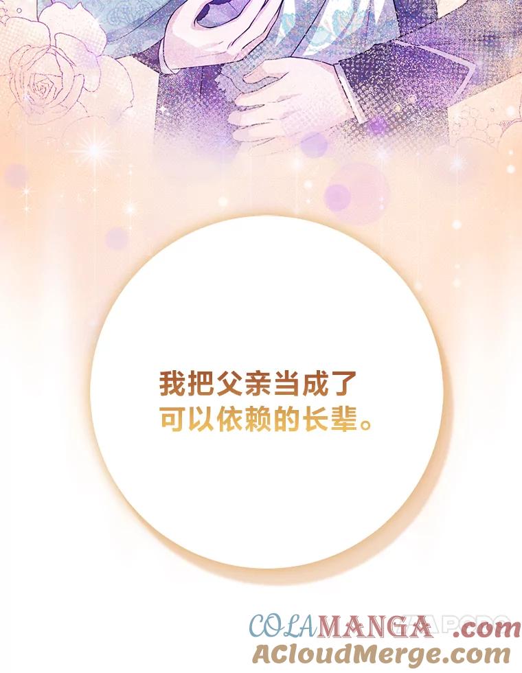 《完美演绎养女角色》78.要求公爵道歉 第85页