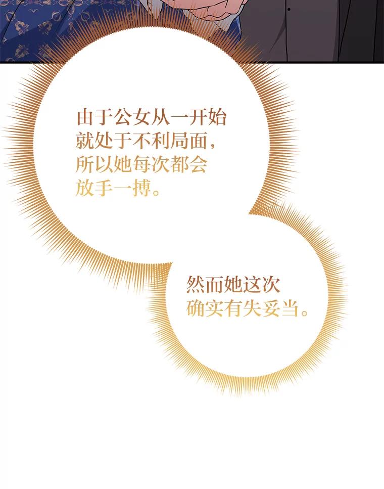 《完美演绎养女角色》78.要求公爵道歉 第54页