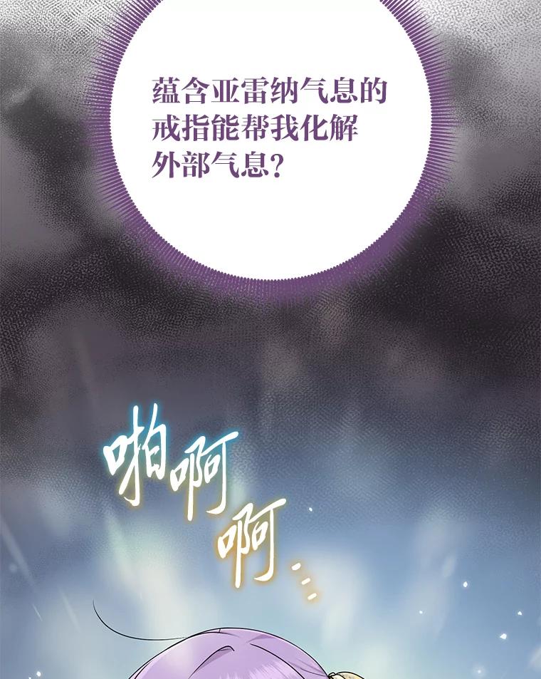 《完美演绎养女角色》78.要求公爵道歉 第32页