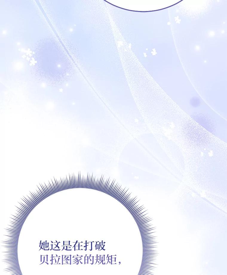 《完美演绎养女角色》78.要求公爵道歉 第88页