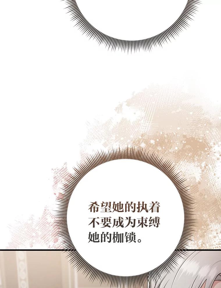 《完美演绎养女角色》78.要求公爵道歉 第64页
