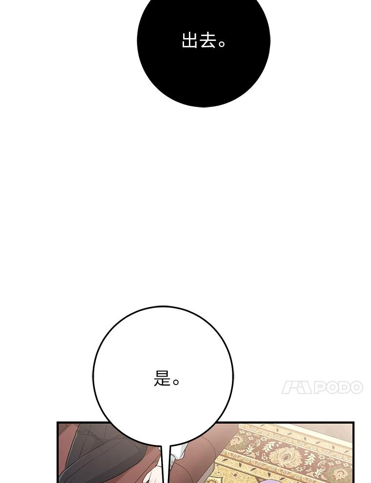 《完美演绎养女角色》78.要求公爵道歉 第62页