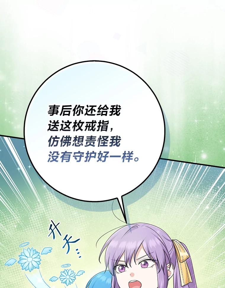 《完美演绎养女角色》78.要求公爵道歉 第100页