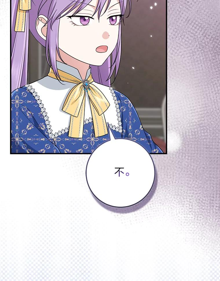 《完美演绎养女角色》78.要求公爵道歉 第78页