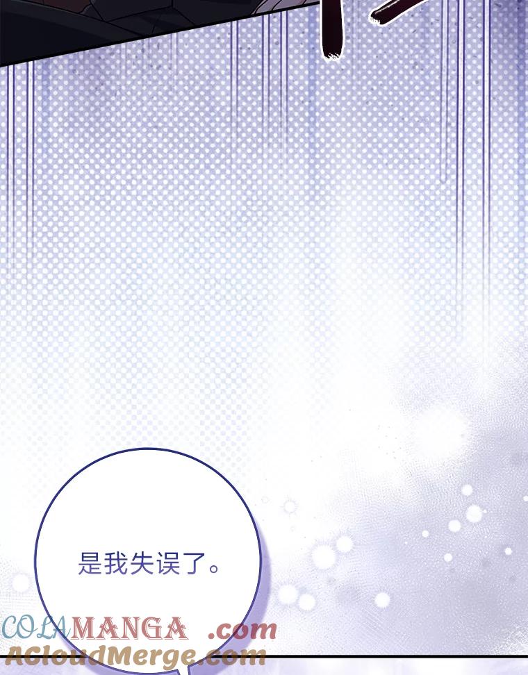 《完美演绎养女角色》78.要求公爵道歉 第81页