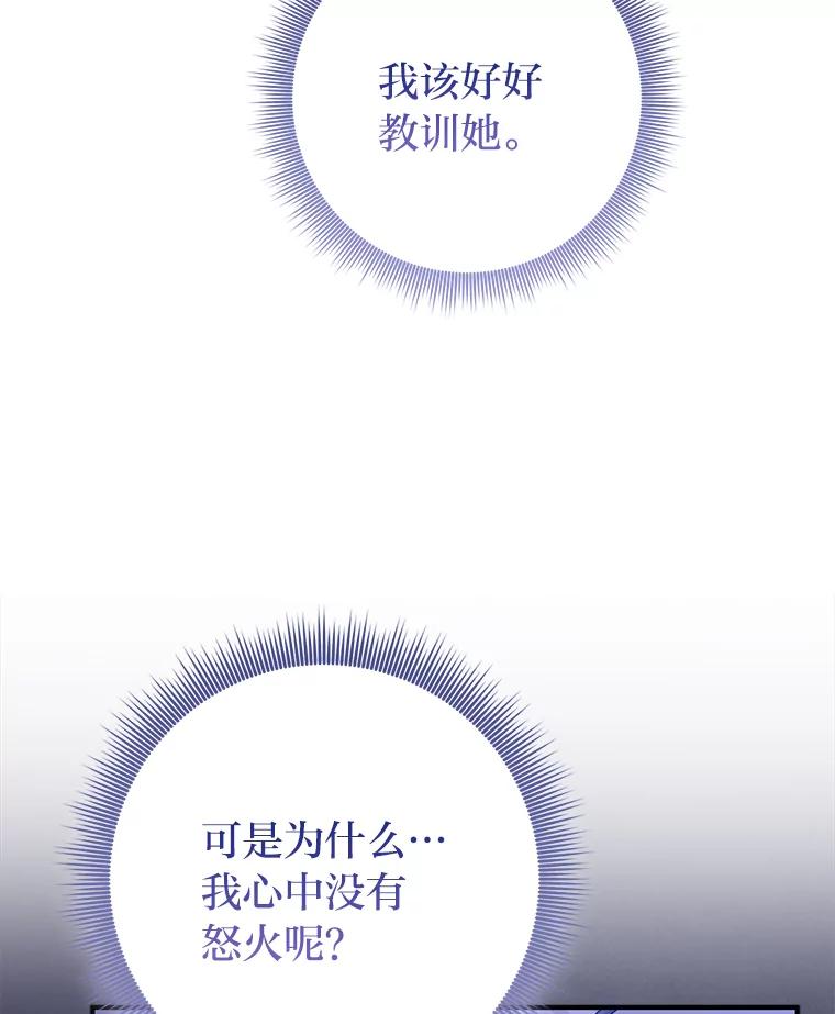 《完美演绎养女角色》78.要求公爵道歉 第90页