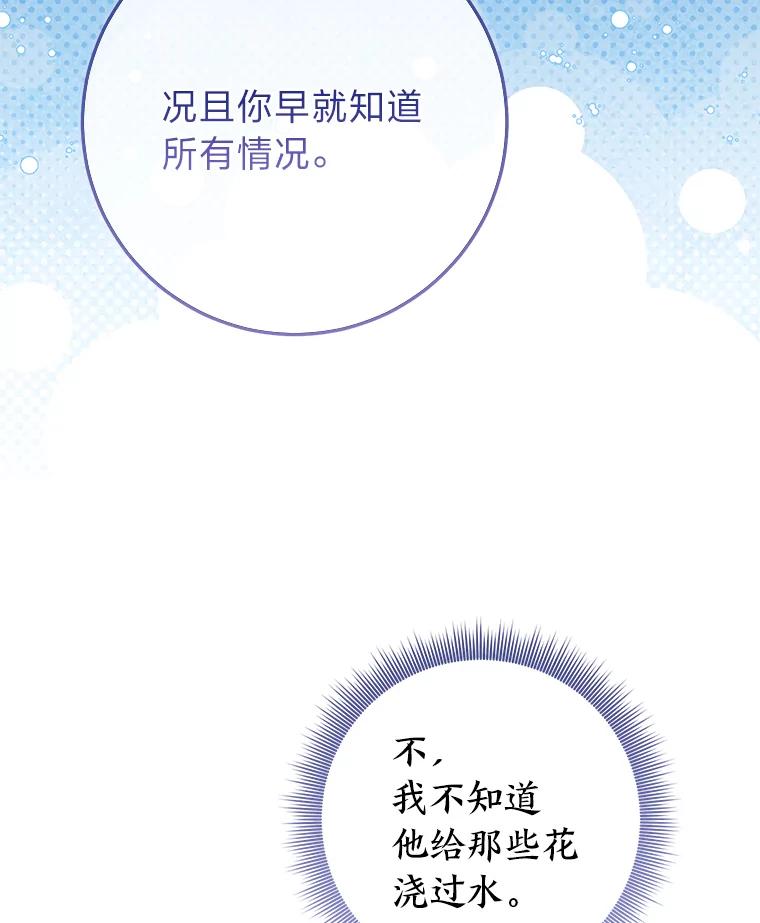 《完美演绎养女角色》78.要求公爵道歉 第94页