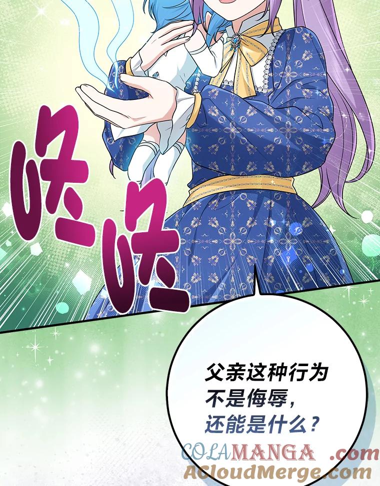 《完美演绎养女角色》78.要求公爵道歉 第101页