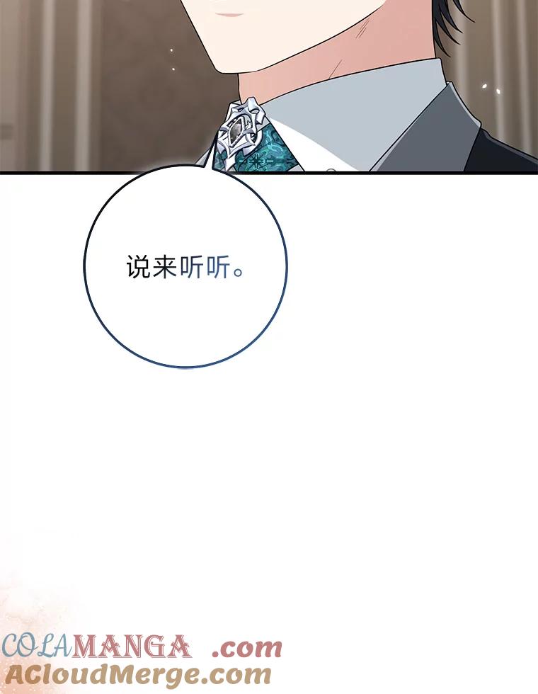 《完美演绎养女角色》78.要求公爵道歉 第45页