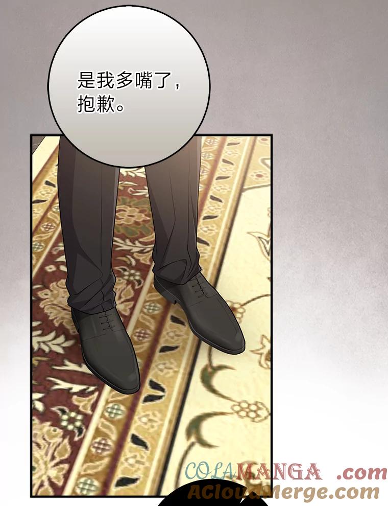 《完美演绎养女角色》78.要求公爵道歉 第61页