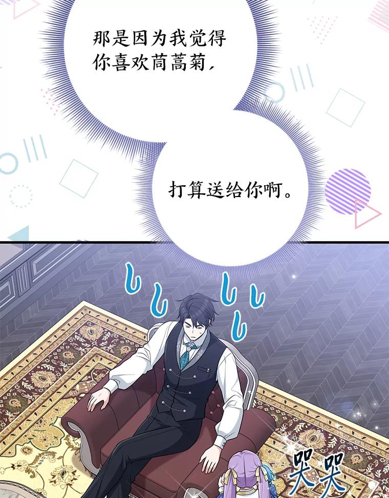 《完美演绎养女角色》78.要求公爵道歉 第98页