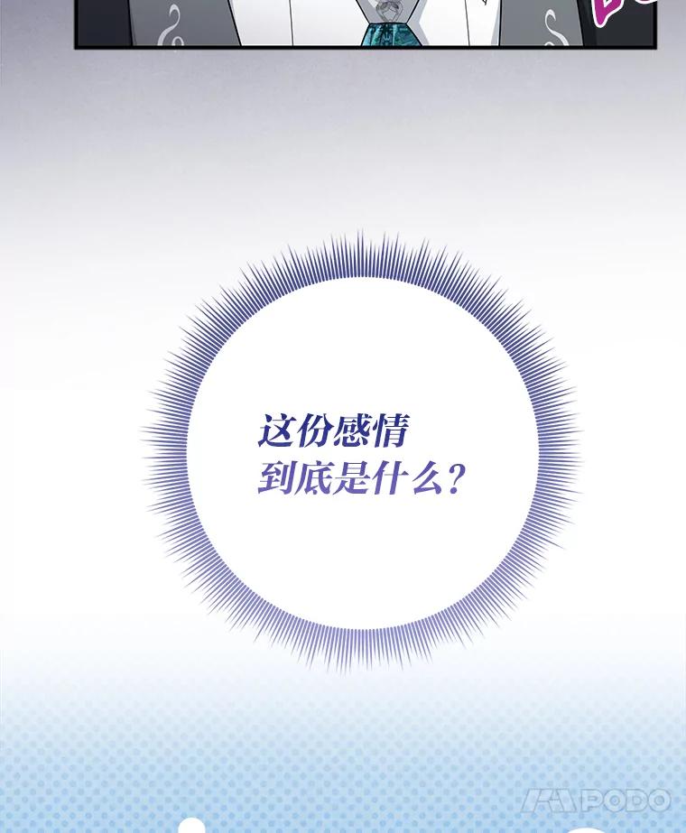 《完美演绎养女角色》78.要求公爵道歉 第92页