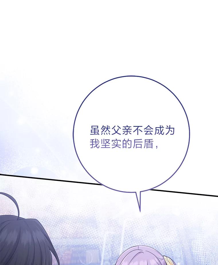 《完美演绎养女角色》78.要求公爵道歉 第86页