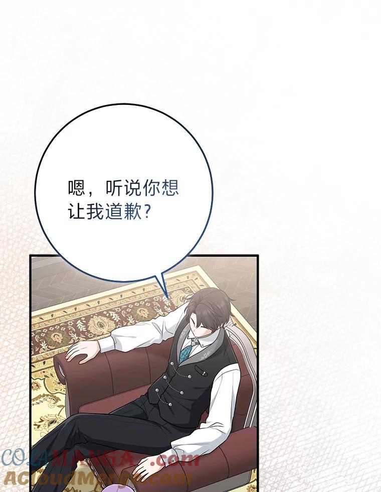 《完美演绎养女角色》78.要求公爵道歉 第41页