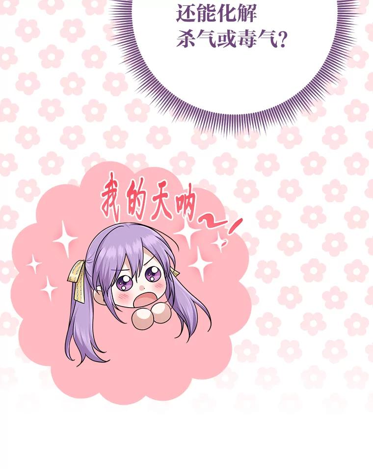 《完美演绎养女角色》78.要求公爵道歉 第34页