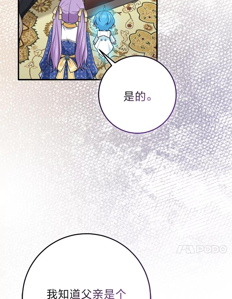 《完美演绎养女角色》78.要求公爵道歉 第42页