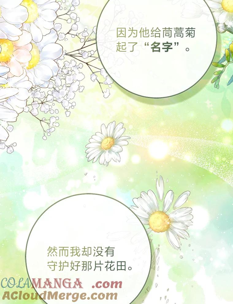 《完美演绎养女角色》78.要求公爵道歉 第73页