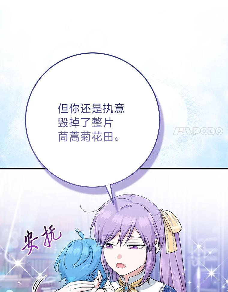 《完美演绎养女角色》78.要求公爵道歉 第96页