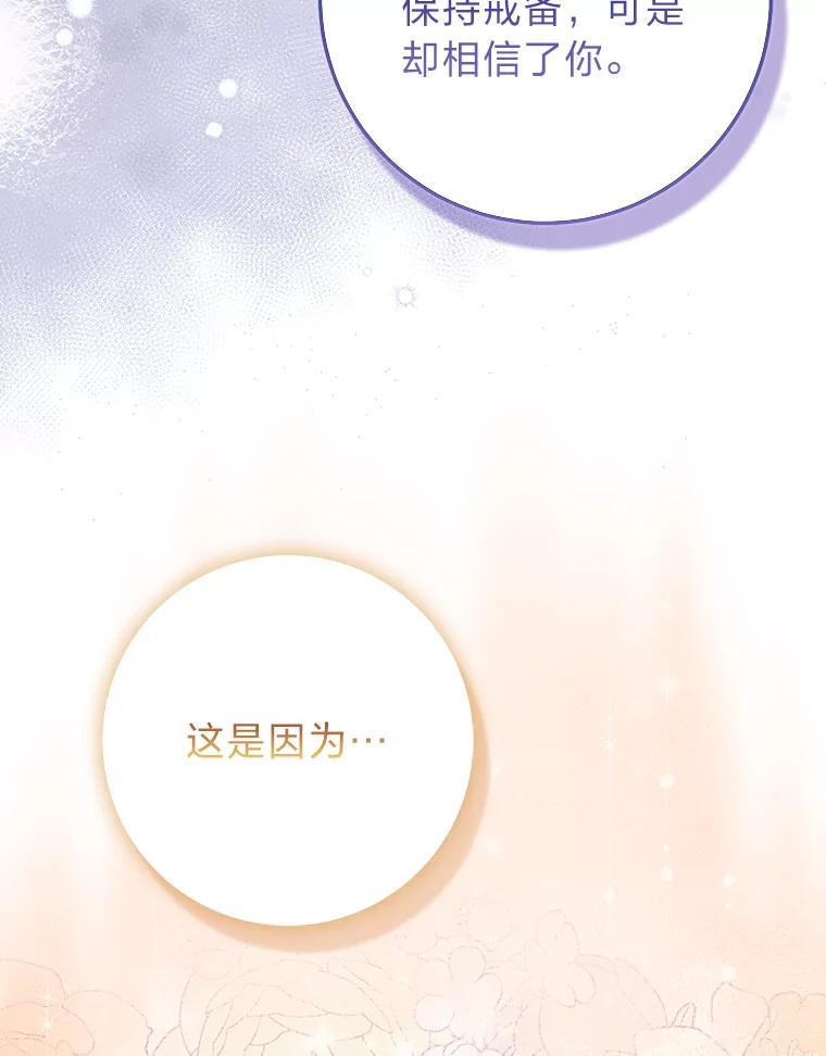 《完美演绎养女角色》78.要求公爵道歉 第83页