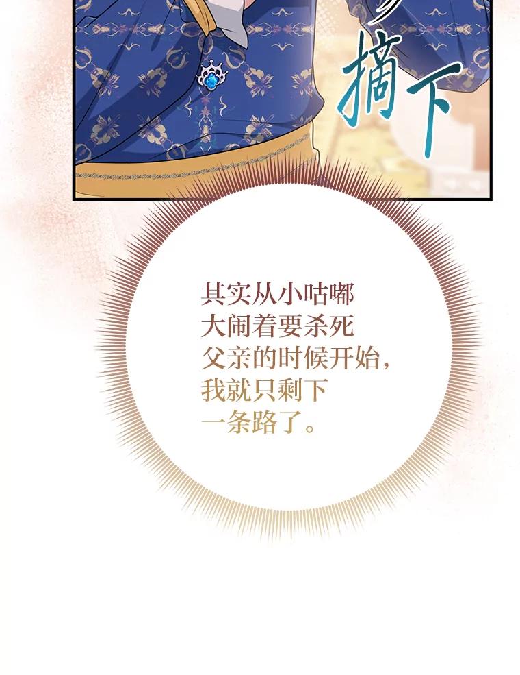 《完美演绎养女角色》78.要求公爵道歉 第48页