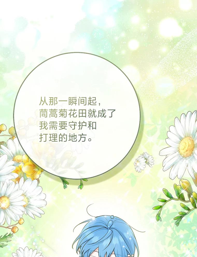 《完美演绎养女角色》78.要求公爵道歉 第71页