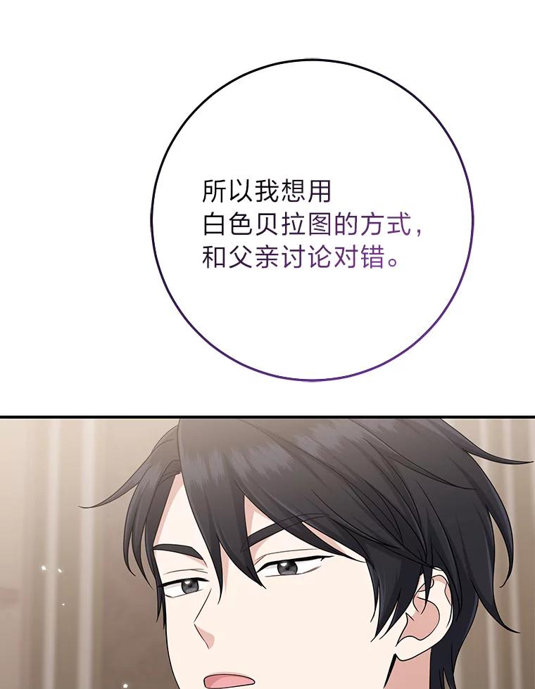 《完美演绎养女角色》78.要求公爵道歉 第44页