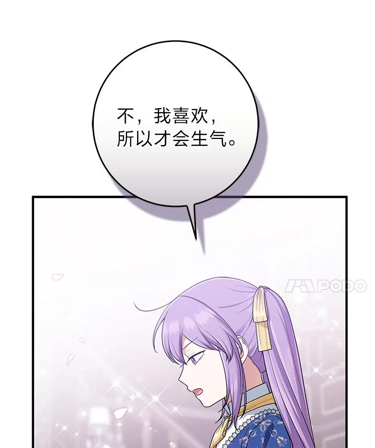 《完美演绎养女角色》78.要求公爵道歉 第106页