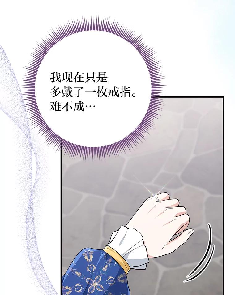 《完美演绎养女角色》78.要求公爵道歉 第30页