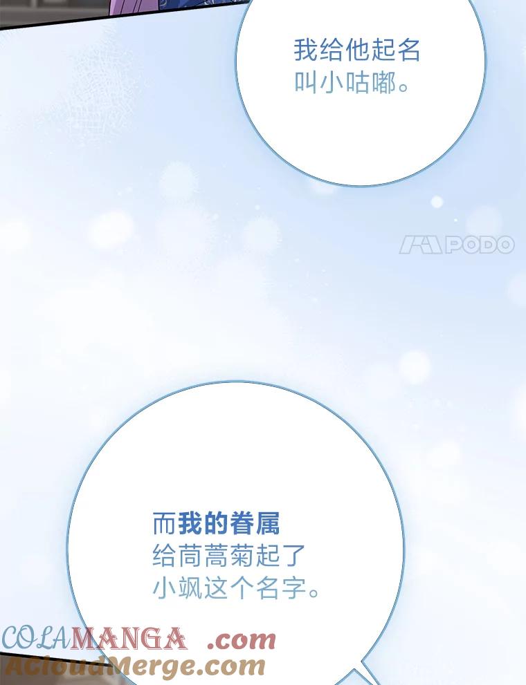 《完美演绎养女角色》78.要求公爵道歉 第69页